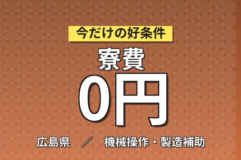 寮費無料×時給1500円×2交替×土日休み×軽量物×公共通勤可！ドアノブの塗装スタッフ／月収30万円可