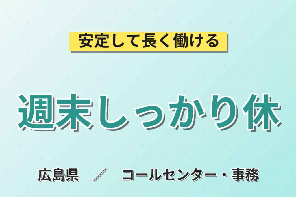 時給1500円×日勤×土日休み×重量物なし×スキル不要！在庫管理・入出荷・PC入力スタッフ／月収25万円可