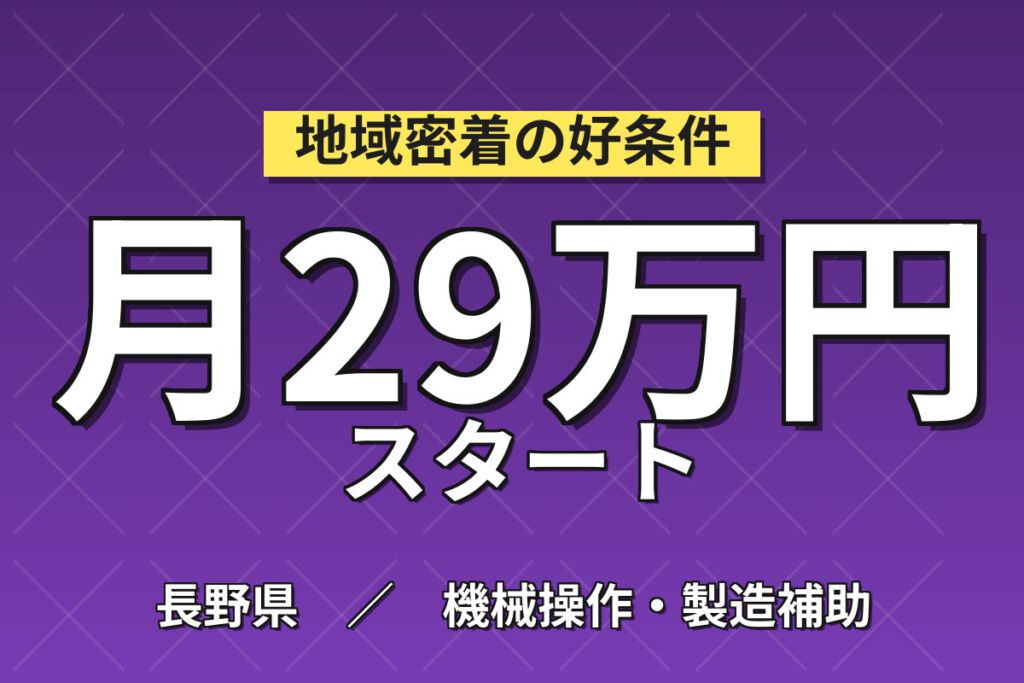 寮費無料×時給1500円×2交替×3勤3休！半導体製品の装置OP・運搬・PC入力スタッフ／月収28万円可