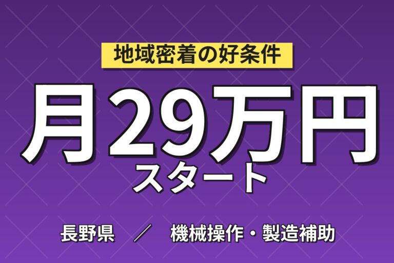 寮費無料×時給1500円×2交替×3勤3休！半導体製品の装置OP・運搬・PC入力スタッフ／月収28万円可