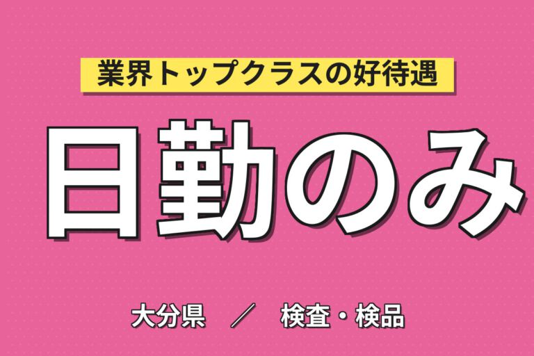 月給18.67万×日勤×土日休み×長期・直接雇用あり！半導体電子機器の目視検査スタッフ／月収21万円可