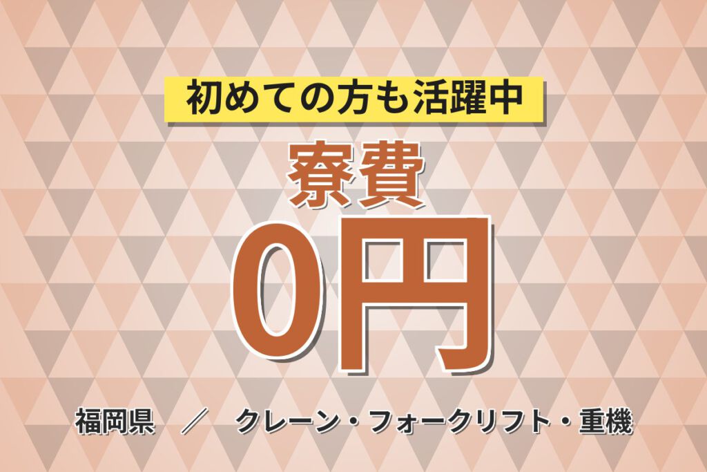 寮費無料×水道光熱費無料×土日休み！セメントの製造スタッフ／月収27万円可・3交替・大手化学メーカー