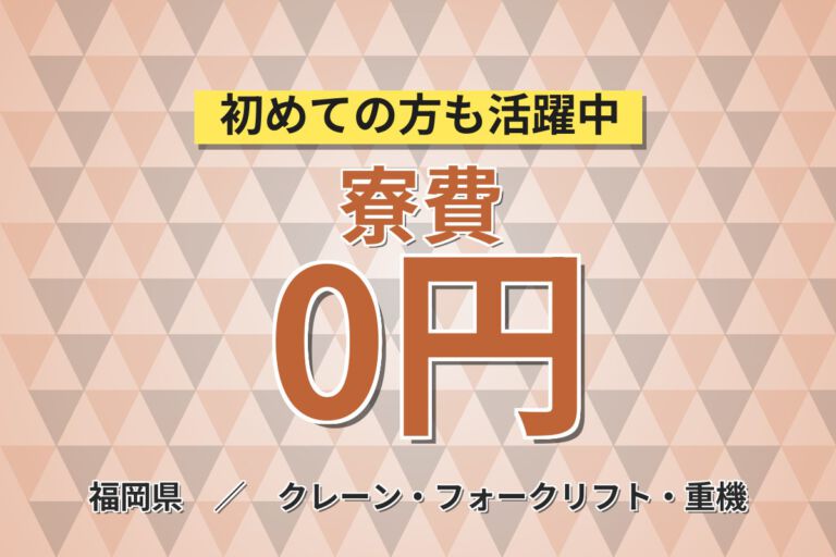 寮費無料×水道光熱費無料×土日休み！セメントの製造スタッフ／月収27万円可・3交替・大手化学メーカー