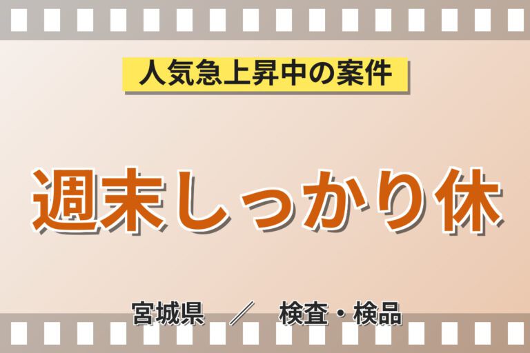 時給1600円×日勤×土日休み×女性も働きやすい！多機能電話機の組立・検査・部品供給スタッフ／月収30万円可
