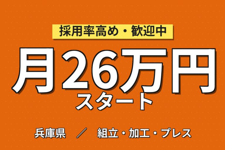 寮費5万補助×時給1380円×日勤×土日祝休み×資格取得！船舶用発電機の組立・塗装補助／月収26万円可