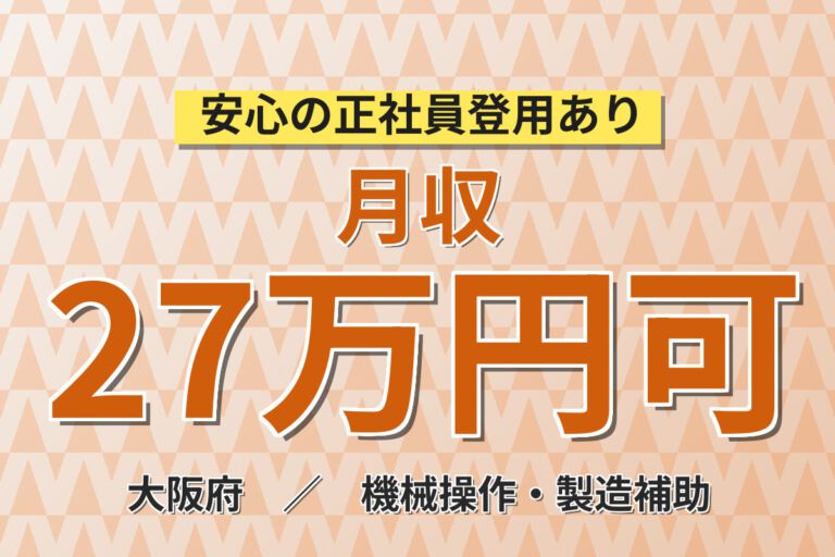 時給1700円×日勤×土日祝休み×長期休暇！ガスボンベの充填・運搬スタッフ／月収27万円可・大手化学メーカー