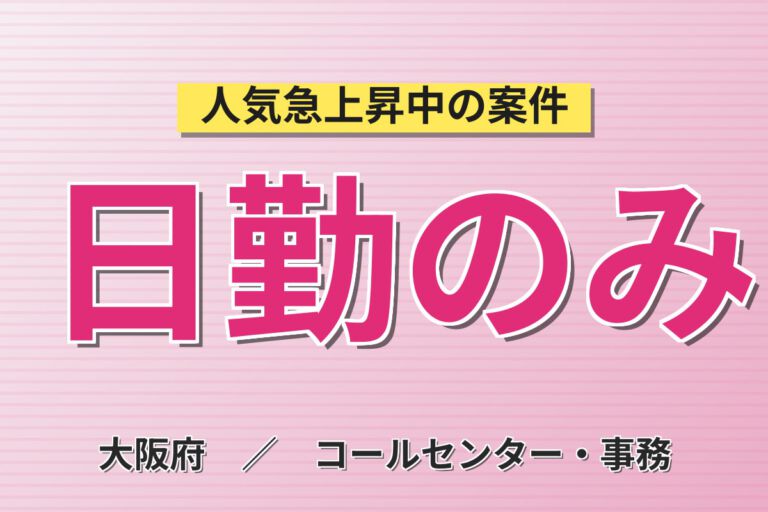 時給1350円×日勤×土日祝休み×駅徒歩1分×お茶コーヒー無料！製薬工場の受付・来客対応／月収21万円可