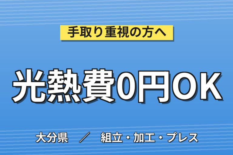 寮費無料×月給24万×日勤×土日祝休み×正社員！カメラ部品の組立・組み付けスタッフ／月収27万円可