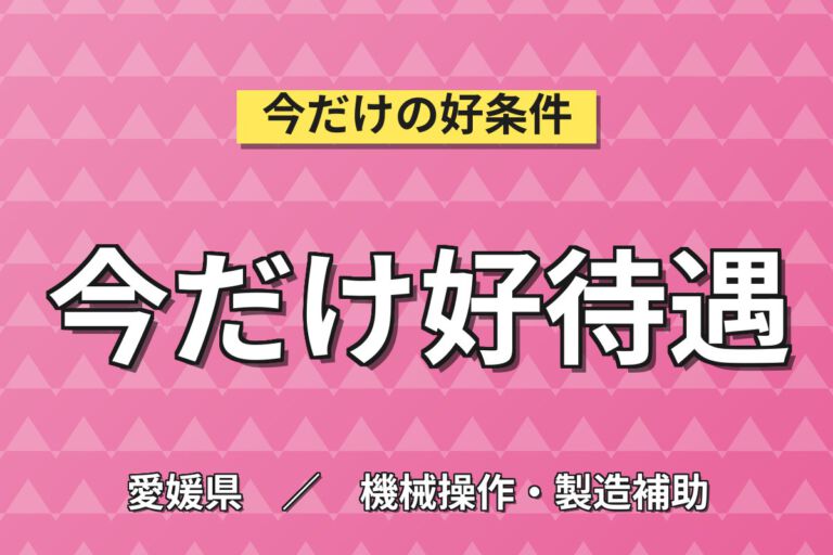 時給1100円×2交替×土日祝休み×食堂300円×長期就業可！花かつお加工のオペレーター／月収19万円可