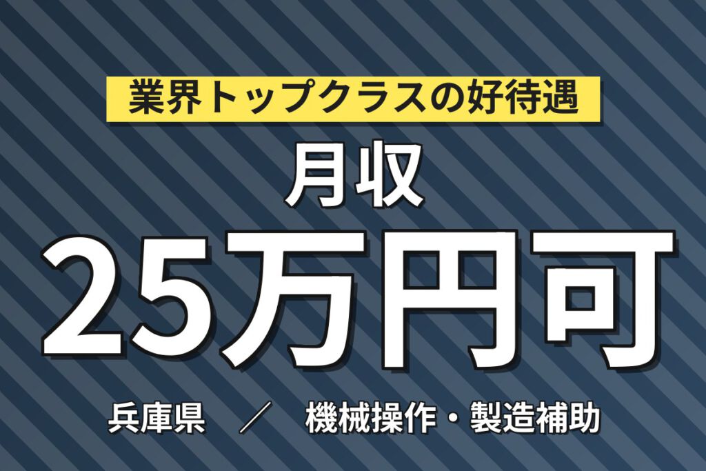 時給1400円×夜勤専属×シフト×直接雇用×昇給あり！産業用ロボットの電線・錫鍍銅線製造／月収25万円可