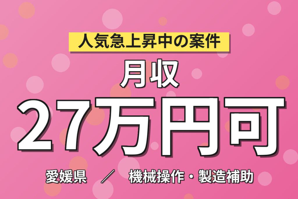 寮費無料1R×時給1400円×2交替×シフト制！紙製品（ペーパータオル等）の製造ラインスタッフ／月収27万円可