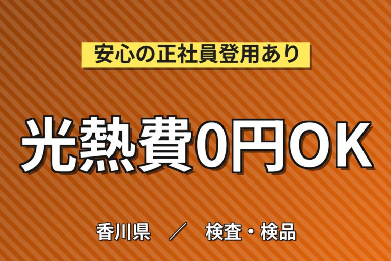 寮費無料×時給1150円×3交替×シフト制×新設工場！木材加工の装置OP・検品スタッフ／月収25万円可