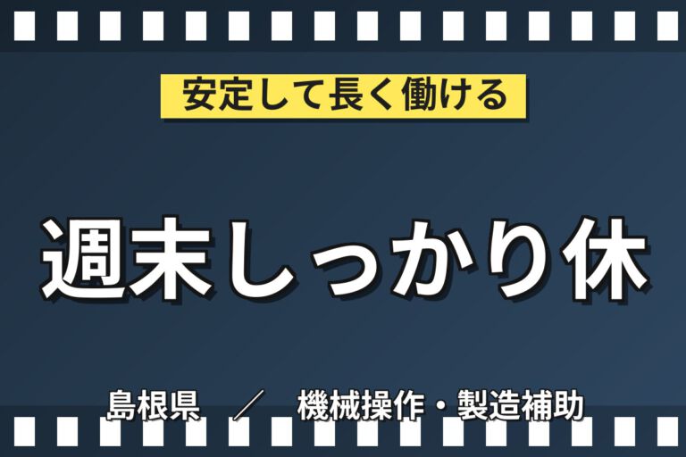 時給1250円×日勤×土日休み×長期休暇！業務用厨房機器の製造スタッフ／月収22万円可・大手厨房機器メーカー