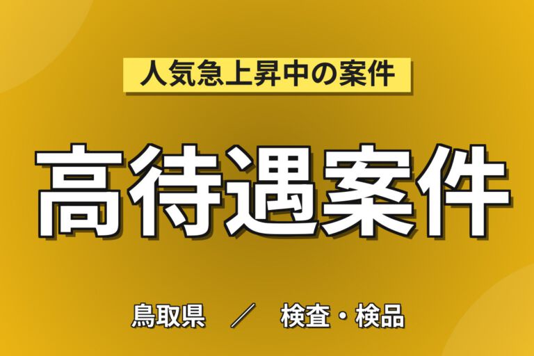 準夜勤×時給1150円×土日祝休み×簡単作業！リチウム電池の半田付け・検査・箱詰めスタッフ／月収23万円可