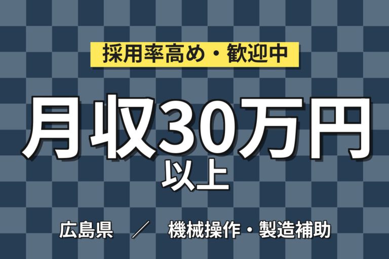寮費2万×時給1350円×2交替×土日休み×ライン作業なし！車の金属パーツ製造OP／月収30万円可