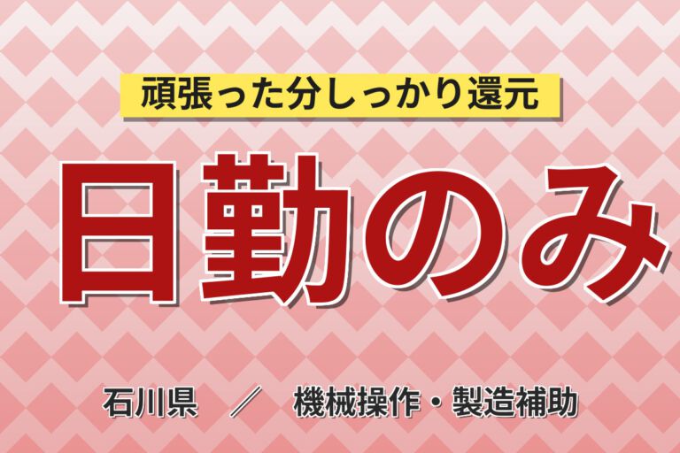 寮費半額補助×月給20.6万×正社員×日勤×無料送迎×通年募集！半導体製造のマシンOP／月収24万円可