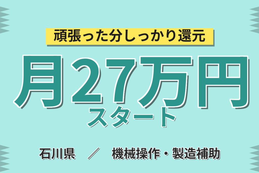 寮費半額補助×月給21.6万×正社員×3勤3休×無料送迎！半導体製造のマシンOPスタッフ／月収26万円可