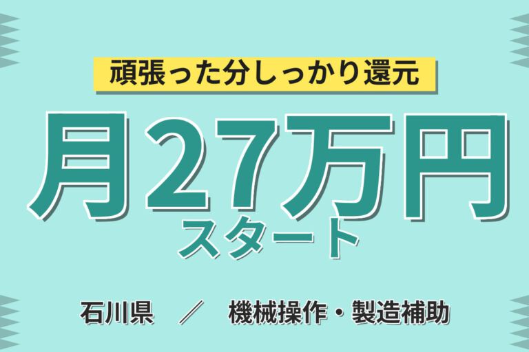 寮費半額補助×月給21.6万×正社員×3勤3休×無料送迎！半導体製造のマシンOPスタッフ／月収26万円可