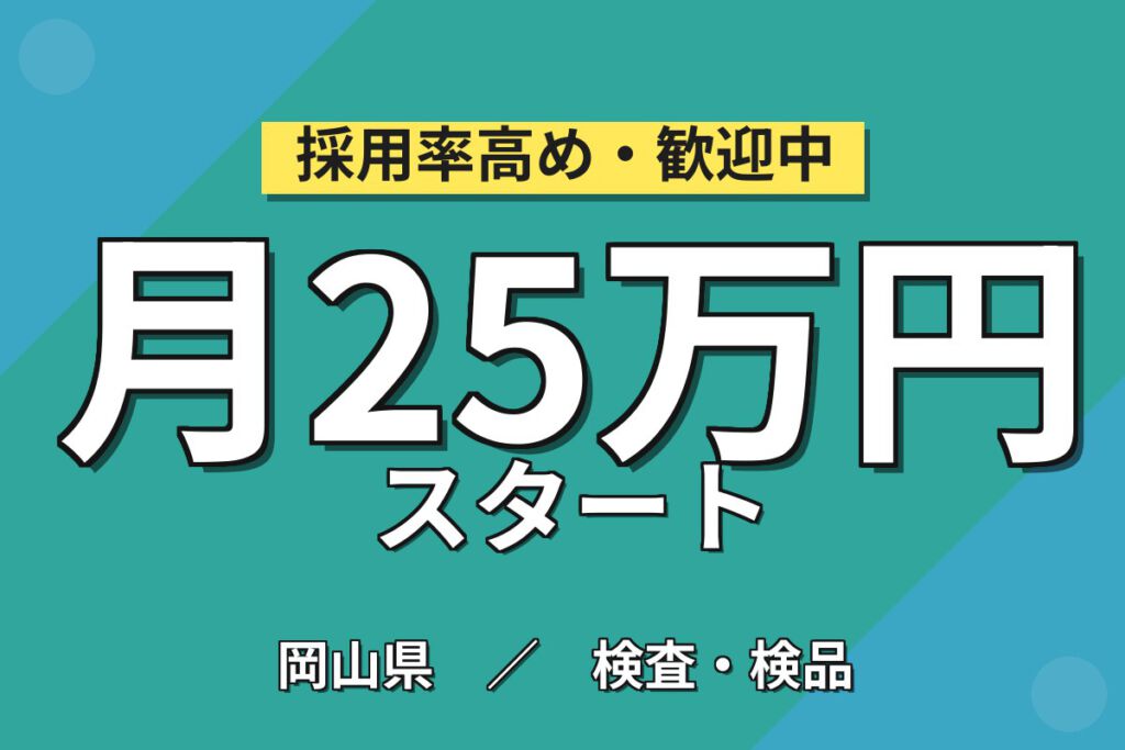 時給1350円×3交替×短期7月まで！人気キャンディ・グミ・清涼菓子の製造・検査・梱包スタッフ／月収27万円可
