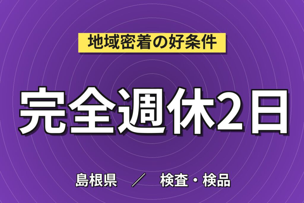 土日休み×準夜勤×長期休暇！ふりかけ具材の検査・梱包スタッフ／月収21万円可・大手食品メーカー