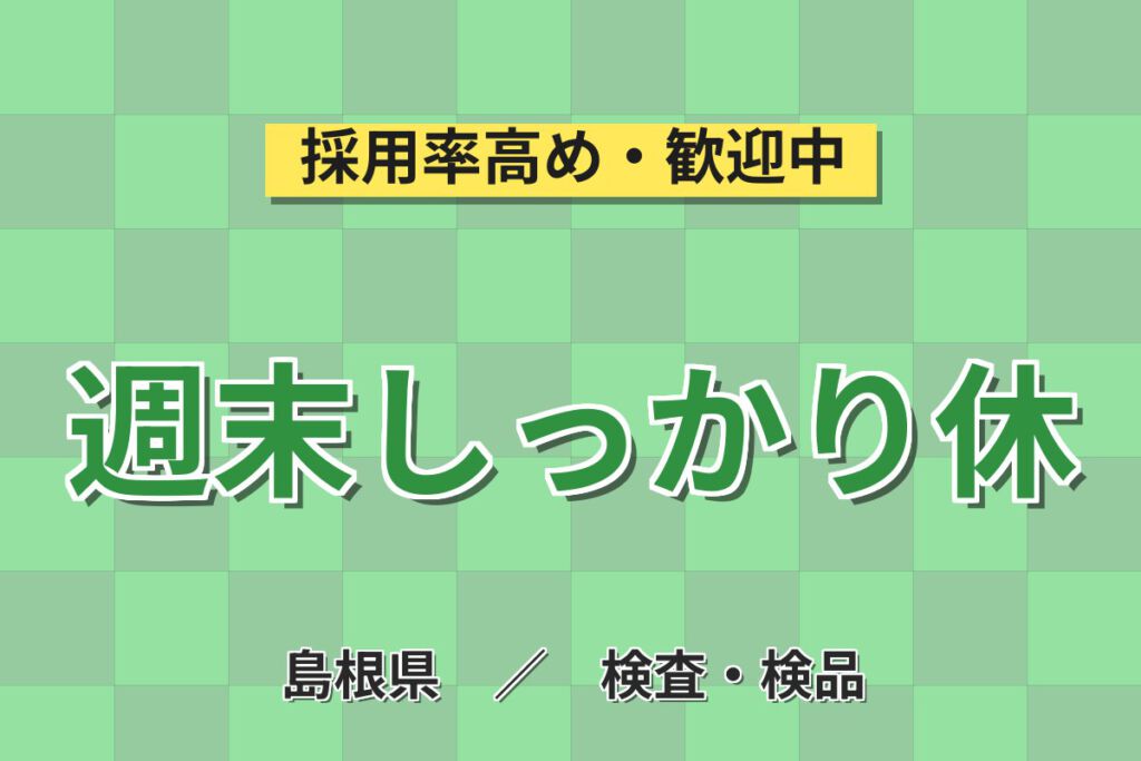 時給1250円×深夜勤×土日休み！ふりかけ具材の検査・梱包スタッフ／月収24万円可・大手食品メーカー