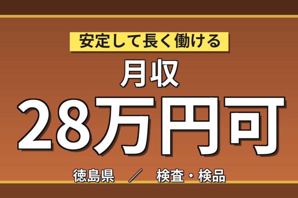 寮費3万補助×時給1450円×3交替×自宅住宅手当3万！化学製品のマシンOP・調合・検査／月収28万円可