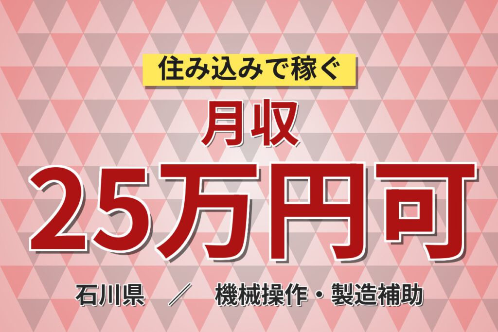 寮費無料×時給1200円×日勤×土日休み×定着祝金最大4.8万！トラック車体の製造スタッフ／月収25万円可