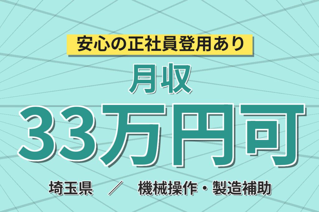 寮費半額補助×無料送迎×無期正社員×長期休暇！半導体製造装置の組立スタッフ／月収26万円可・日勤土日祝休み