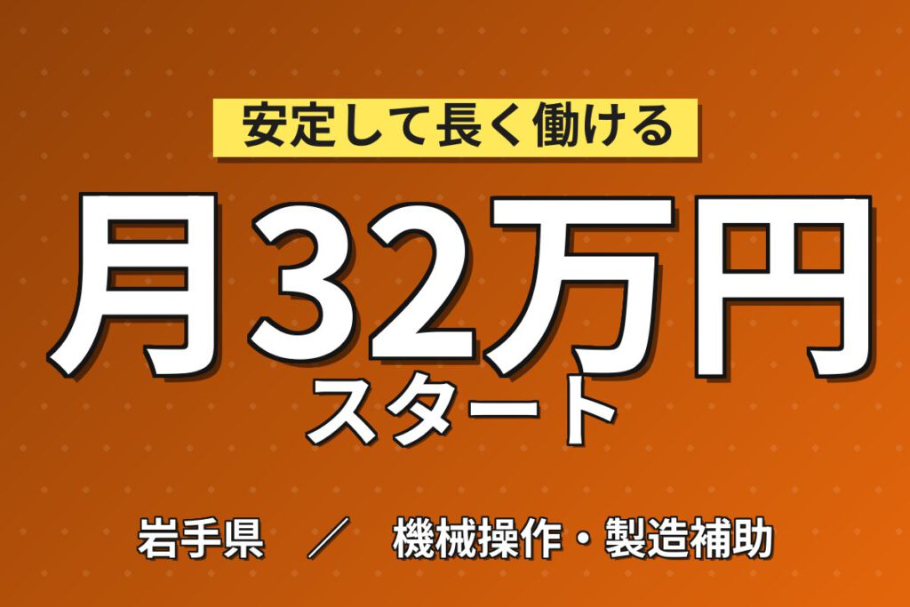 入社祝金20万円×資格取得支援！半導体製造のラインエンジニアスタッフ／月収31万円可・2交替