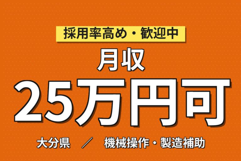 時給1500円×日勤×土日祝休み×TOEIC650点活用！半導体装置オペレーター／月収25万円可