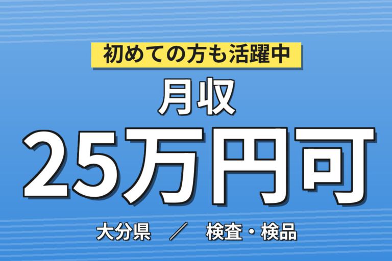 時給1200円×2交替×4勤2休×寮費5万補助！電子部品の機械OP・検査スタッフ／月収32万円可