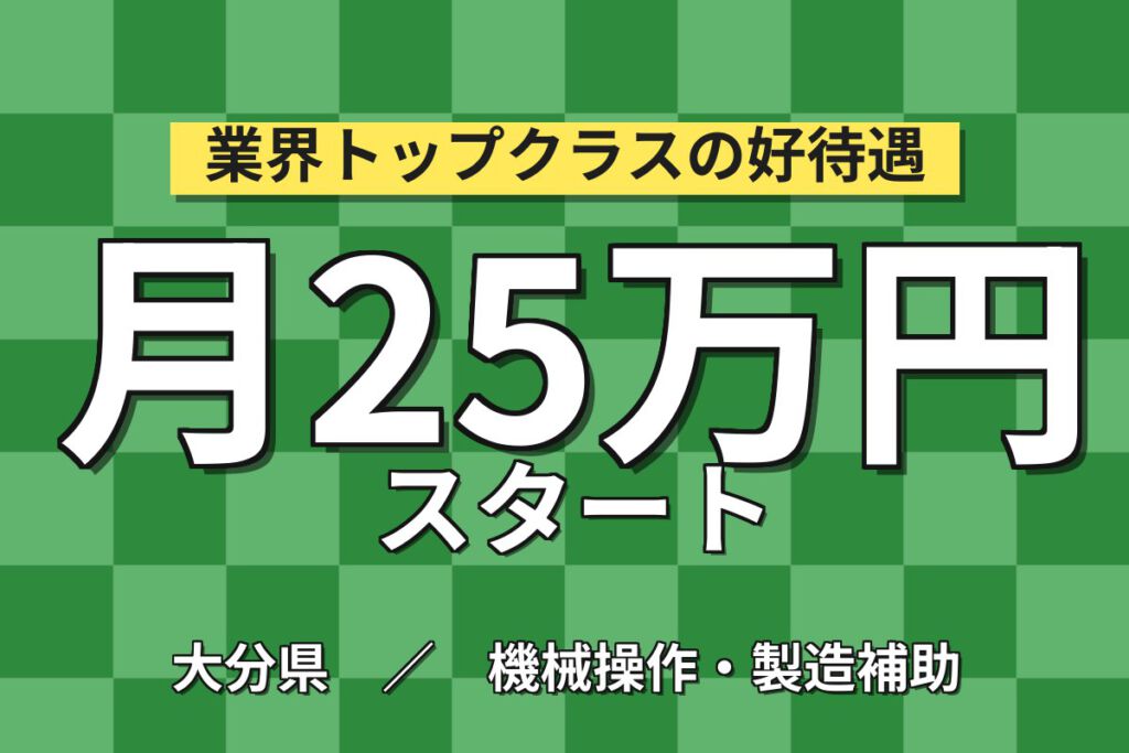 時給1200円×2交替×4勤2休×寮費5万補助！電子部品工場の機械保全スタッフ／月収32万円可
