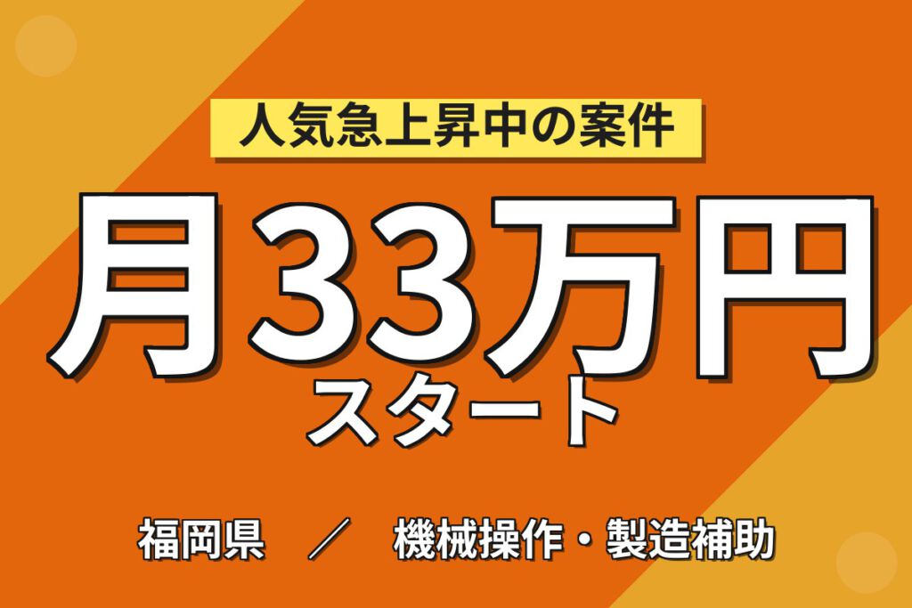 時給1500円×土日休み×食堂安い120円！自動車部品のプレス・組立スタッフ／月収33万円可・2交替