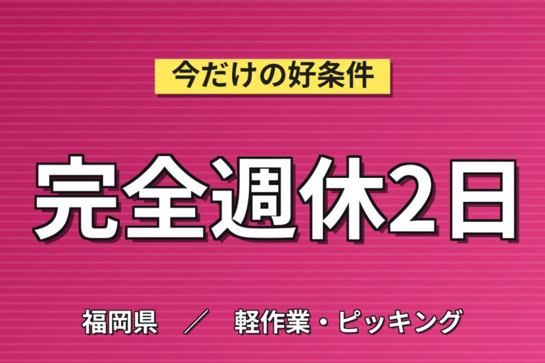 時給1400円×2交替×土日休み×長期休暇！自動車プレス部品の運搬整理／月収29万円可・大手自動車部品メーカー