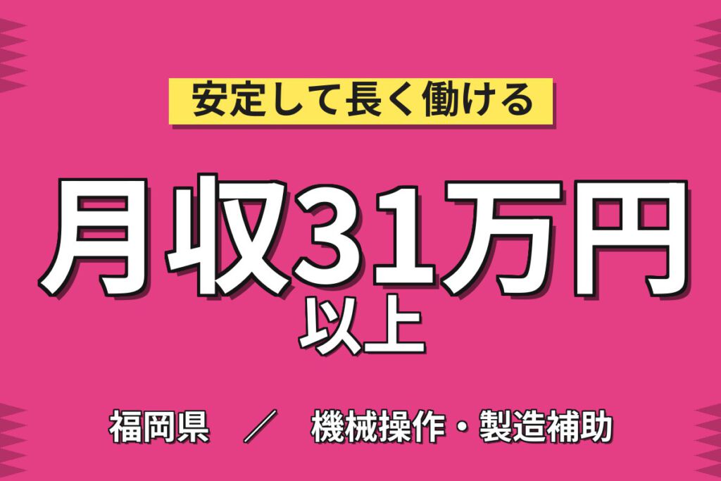 時給1400円×2交替×土日休み×普通免許活用！自動車部品プレス製品の部品供給／月収32万円可
