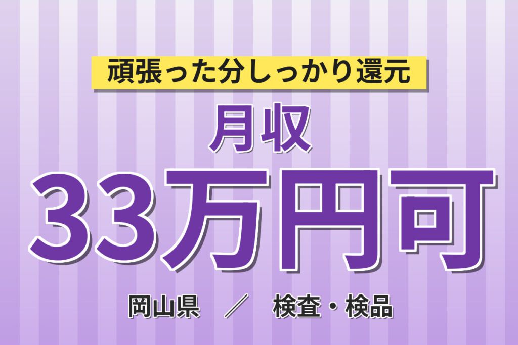 寮費2万補助×時給1500円×2交替×長期休暇！自動車小型部品の機械OP・検査・組付けスタッフ／月収33万円可