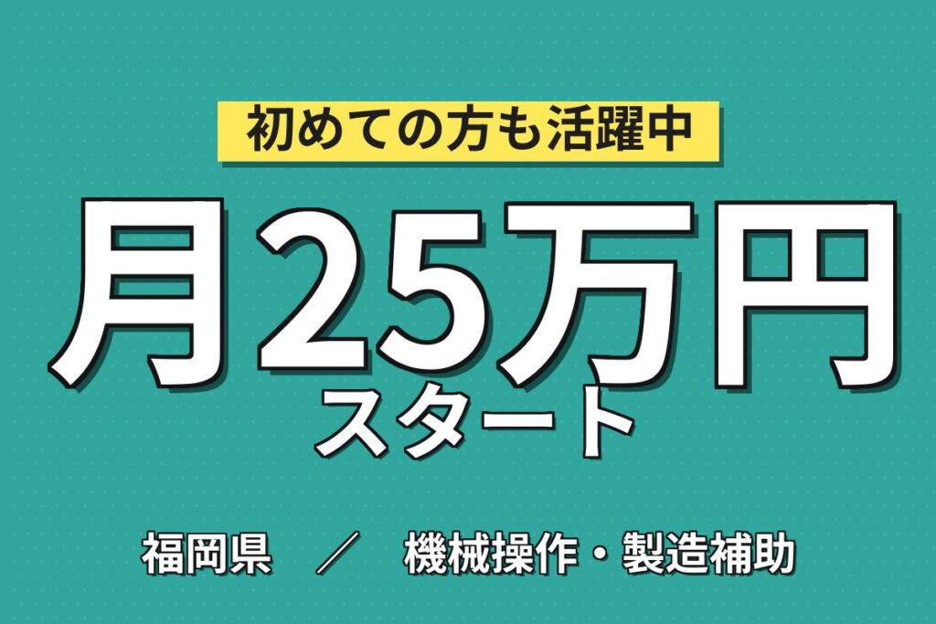 時給1200円×2交替×土日祝休み×寮費補助！包装材の巻き取り作業スタッフ／月収30万円可