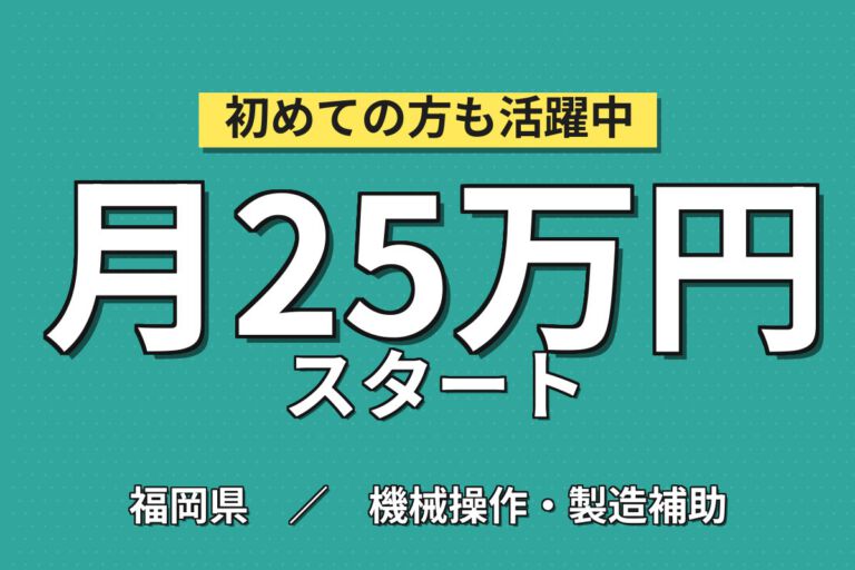 時給1200円×2交替×土日祝休み×寮費補助！包装材の巻き取り作業スタッフ／月収30万円可