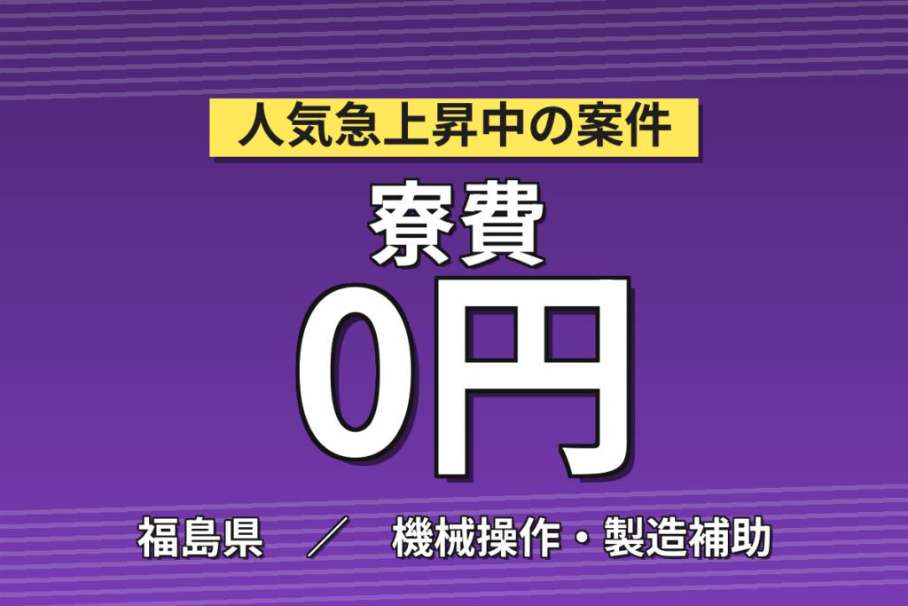 寮費無料×送迎あり！医療用内視鏡の組立スタッフ／月収30万円可・2交替×土日祝休み・大手医療機器メーカー