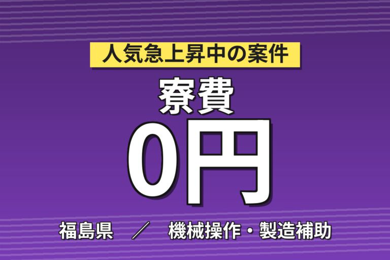 寮費無料×送迎あり！医療用内視鏡の組立スタッフ／月収30万円可・2交替×土日祝休み・大手医療機器メーカー