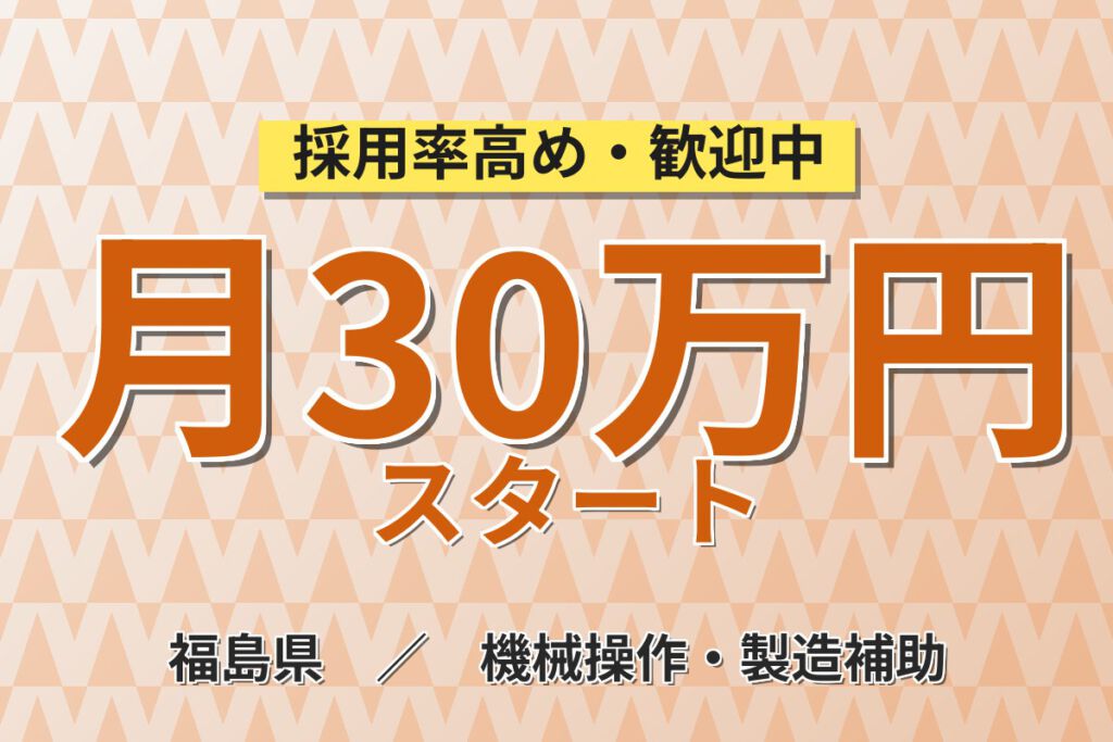 寮費無料×日勤！医療用内視鏡の組立スタッフ／月収30万円可・土日祝休み・大手医療機器メーカー