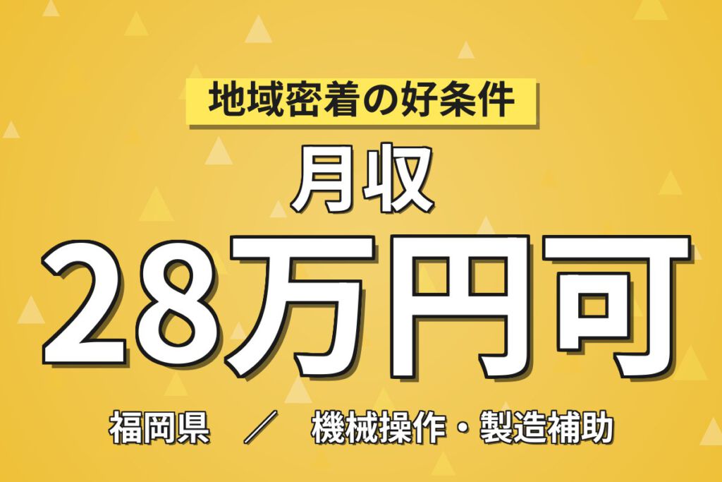 時給1200円×2交替×4勤2休×大手印刷×交通費2万まで！食品パッケージ加工オペレーター／月収32万円可