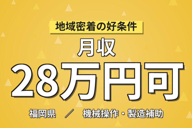 時給1200円×2交替×4勤2休×大手印刷×交通費2万まで！食品パッケージ加工オペレーター／月収32万円可
