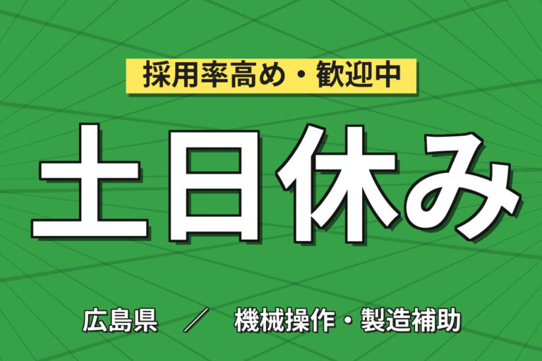 寮費半額補助×送迎バス×カンタン作業！サンルーフ部品取付・装置OPスタッフ／月収28万円可・2交替・土日休み