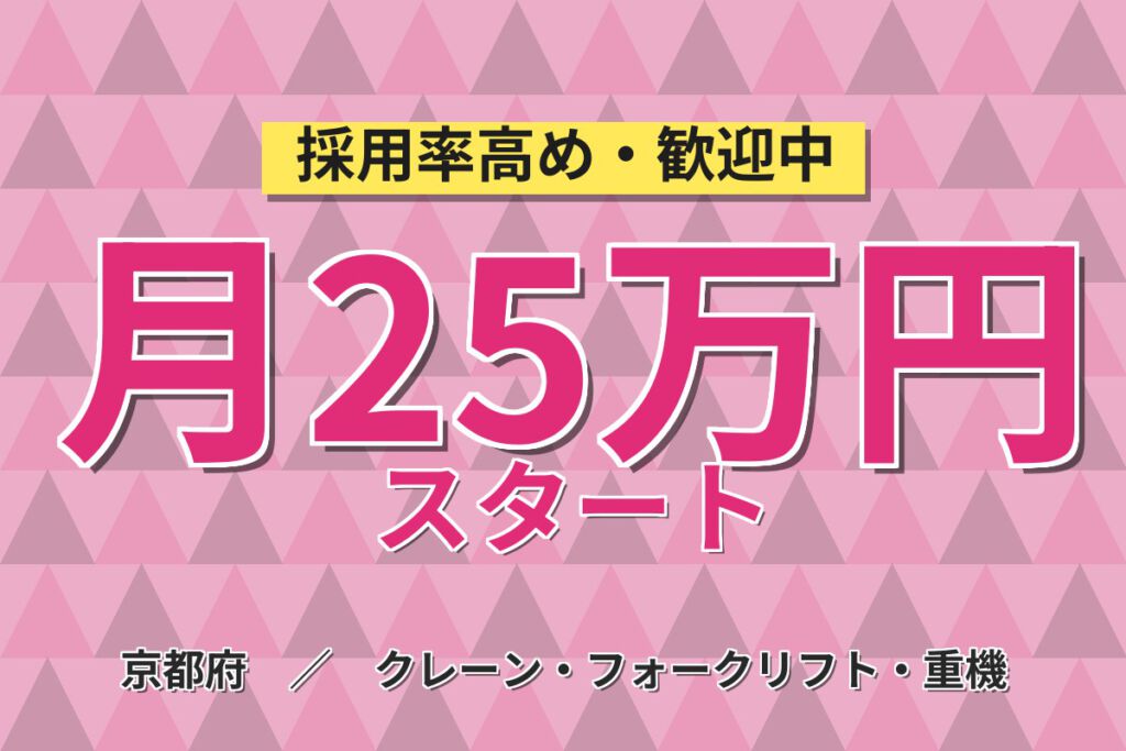 駅徒歩1分×京都駅20分！リフターでの製品運搬・検査・エラー対処スタッフ／月収23万円可・2交替