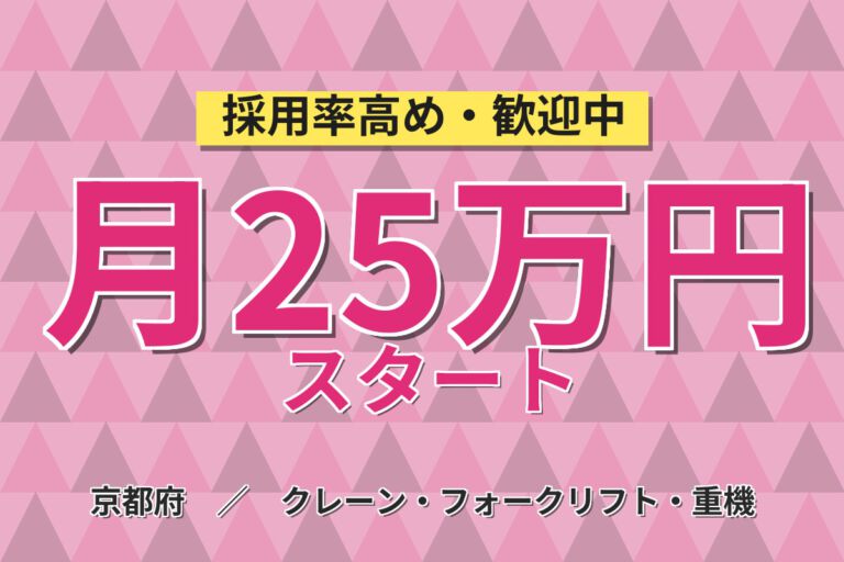 駅徒歩1分×京都駅20分！リフターでの製品運搬・検査・エラー対処スタッフ／月収23万円可・2交替