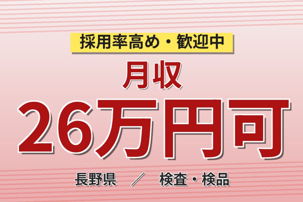 夜勤×時給1300円×土日休み×残業少なめ！チーズ製造機械操作・検査スタッフ／月収23万円可・大手食品メーカー