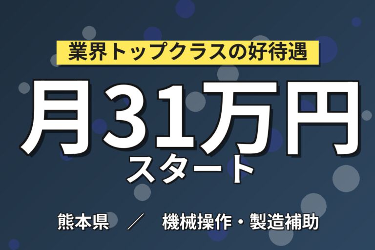 時給1400円×2交替×土日休み×寮費5万会社負担！自動車部品の製造スタッフ／月収36万円可