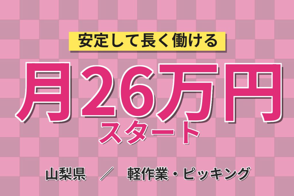寮費無料×時給1300円×正社員×フォークリフト！お菓子工場の倉庫入出庫スタッフ／月収27万円可