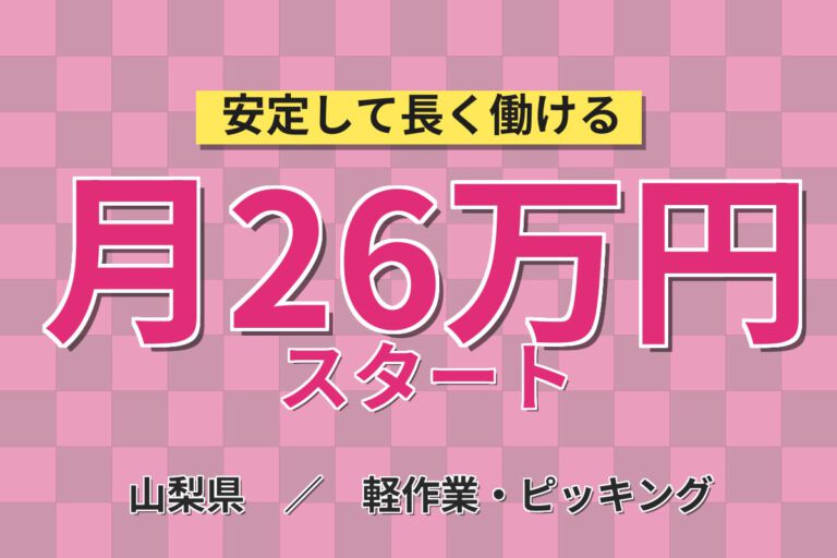 寮費無料×時給1300円×正社員×フォークリフト！お菓子工場の倉庫入出庫スタッフ／月収27万円可